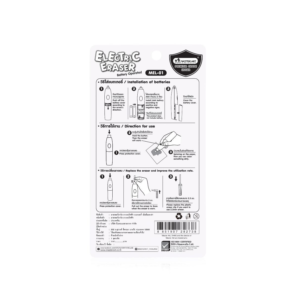 ยางลบดินสอแบตเตอรี่ Master Art MEL-01 (ยางลบไฟฟ้า คละสี)