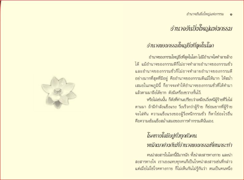 อำนาจอันยิ่งใหญ่แห่งกรรม (264)