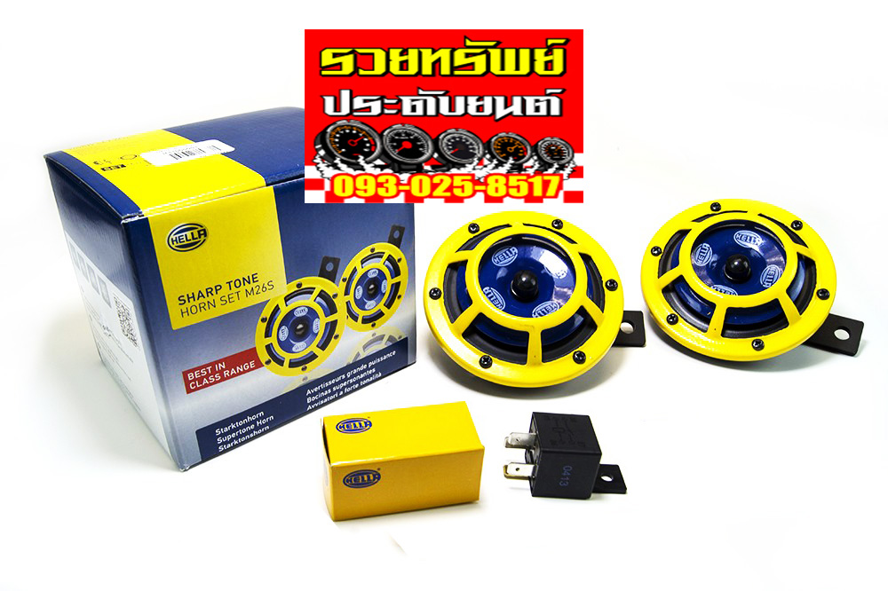 HON-008 แตรHELLAสีเหลือง+ชุดรีเลย์+สายไฟ กำลังเสียงดังแน่น ราคา/คู่