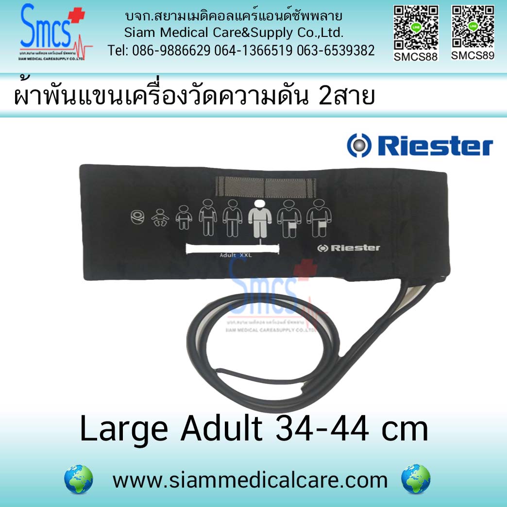 ผ้าพันแขนเครื่องวัดความดัน 2 สาย ( Bladder 2 Tube) ยี่ห้อ Riester Large Adult 340-440mm