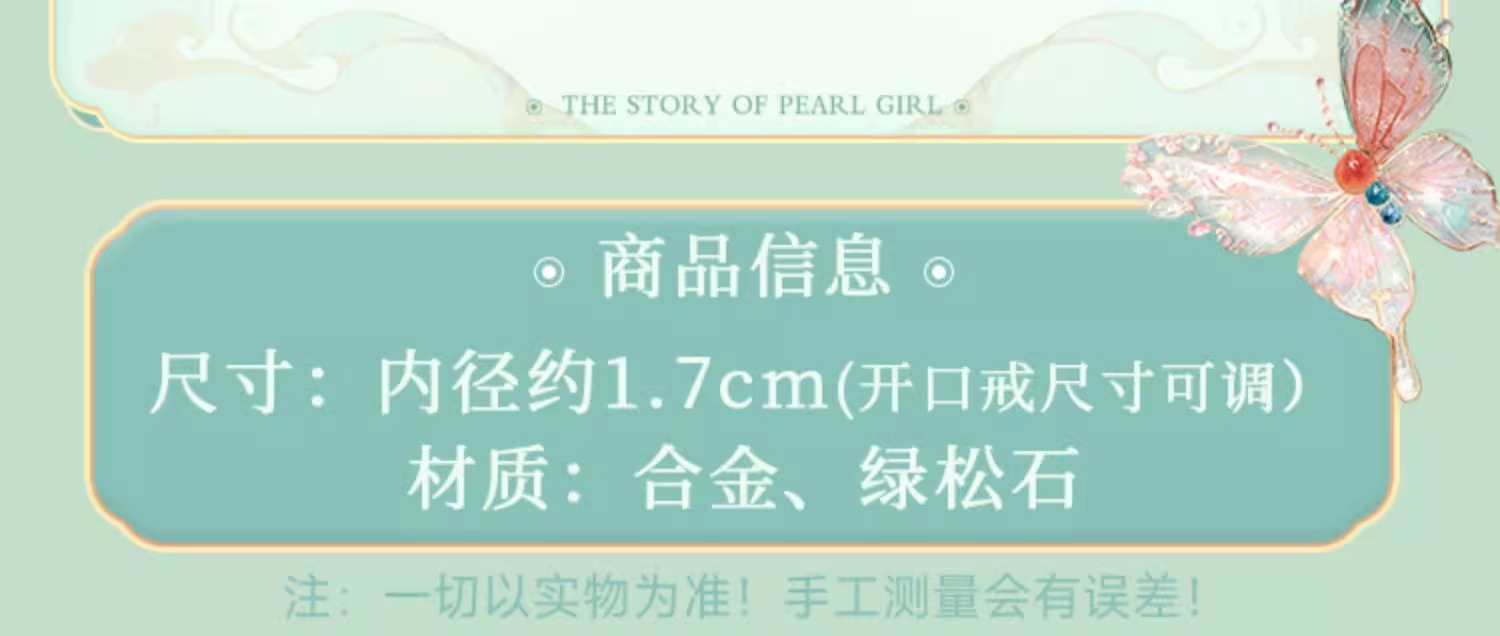 Pre - Official Goods แหวนแบบเยียนจื่อจิง ม่านมุกม่านหยก ซีรีส์จีน เรื่องราวหญิงสาวอัญมณี