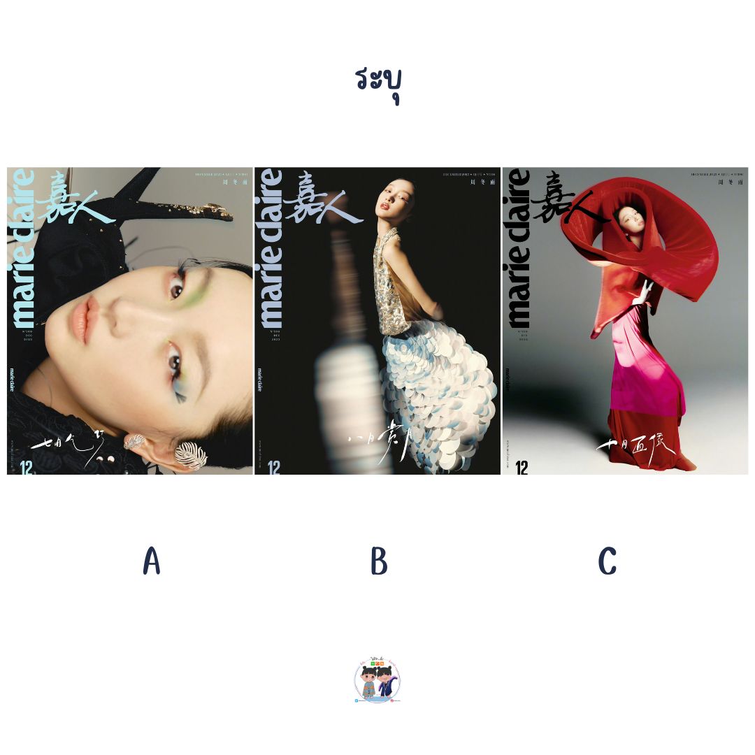 Pre - นิตยสาร Marie Claire โจวตงอวี่ ZhouDongyu 2023