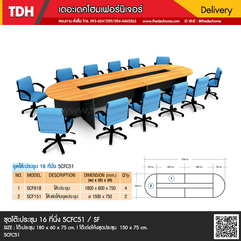 ชุดโต๊ะประชุม 5CFC51 / SF