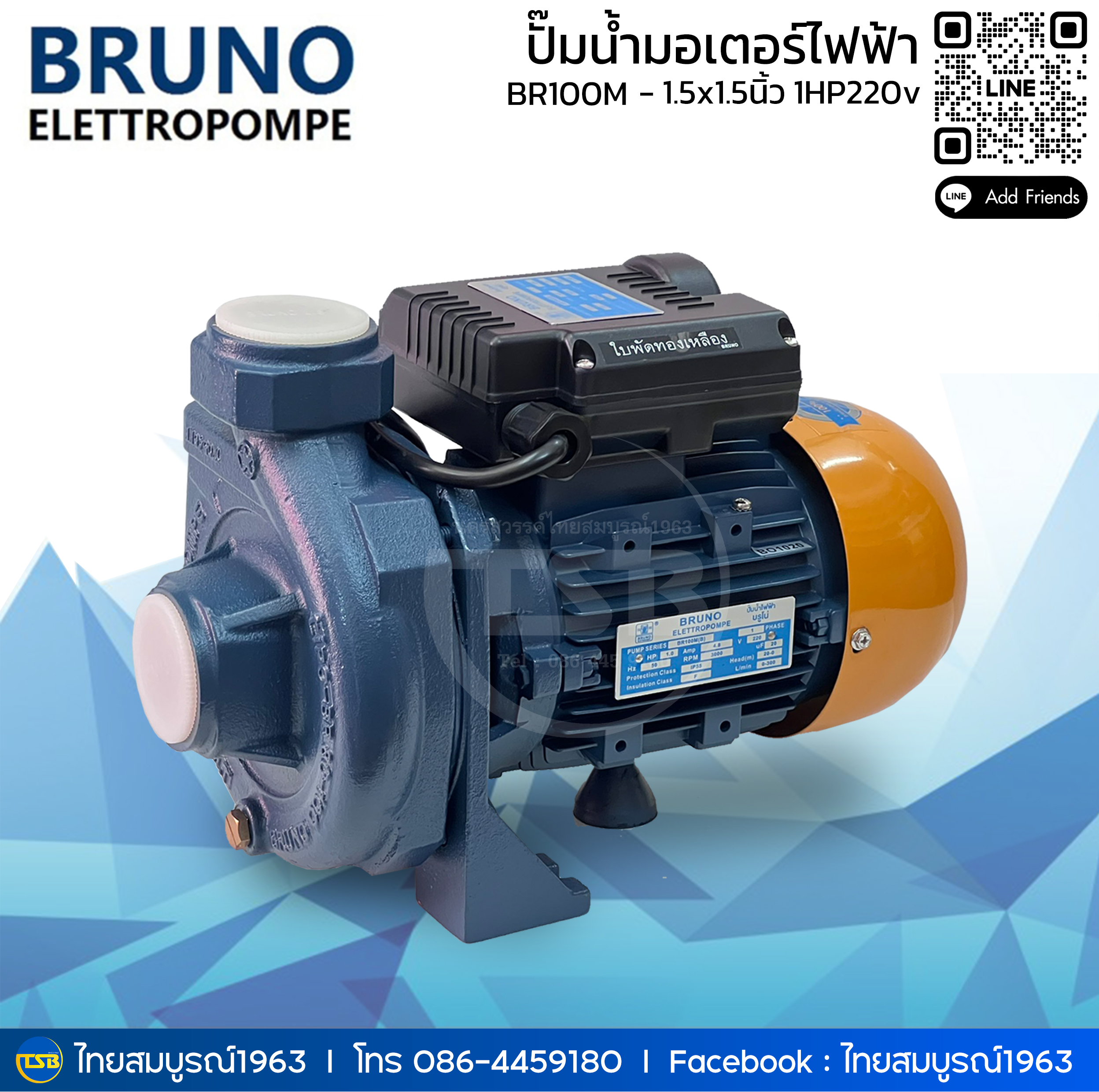 [FD] ปั๊มหอยโข่งไฟฟ้า บรูโน่ (BRUNO) ขนาด 1.5นิ้วx1.5นิ้ว 1แรงม้า รุ่น BR-100M-B