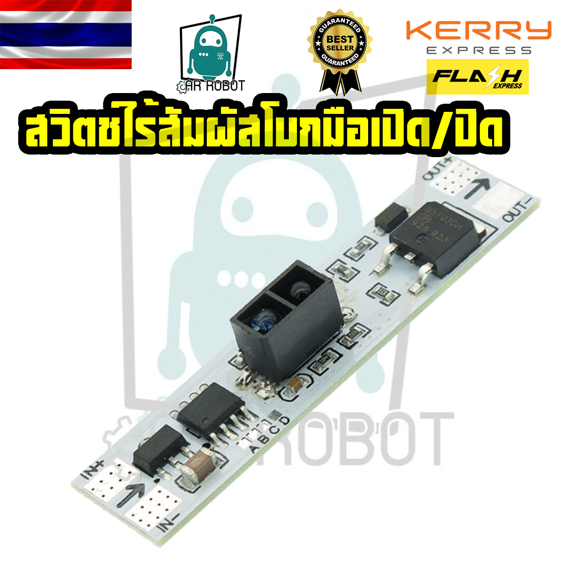 สวิตช์ไร้สัมผัสโบกมือเปิด/ปิดXK-GK-4010A DC 5V-24V สั้นระยะทาง Scan Sweep Hand Sensor โมดูลสวิทช์36W 3A