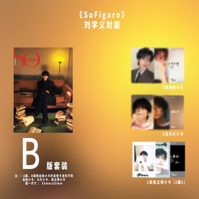 Pre - นิตยสาร SoFigaro หลิวเสวียอี้ LiuXueyi 刘学义 2025+การ์ด+โพลารอยด์