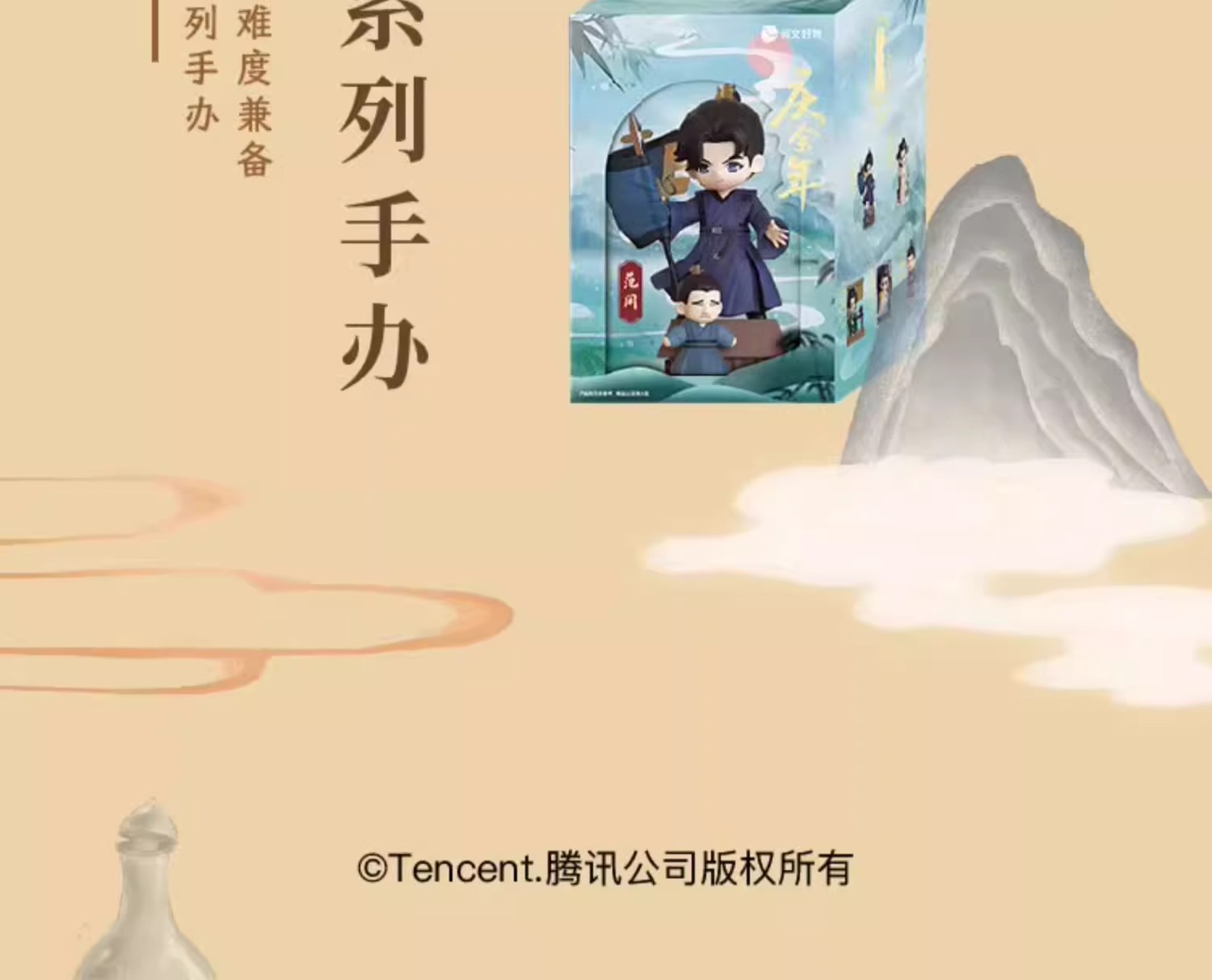 Pre - Limited gift box ซีรี่ย์หาญท้าชะตาฟ้าปริศนายุทธจักร2 JoyOfLife2 庆余年(Official Goods)ฟ่านเสียน