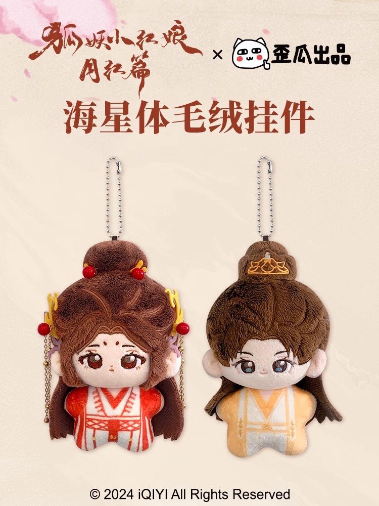 Pre - จี้ตุ๊กตาลาย สื่อรักปีศาจจิ้งจอกภาคจันทราสีชาด ซีรี่ย์จีน (Official Goods)