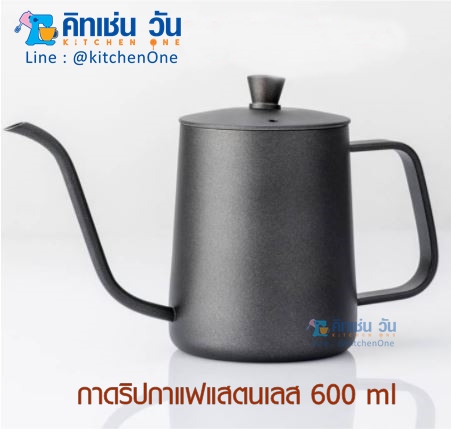 กาดริปกาแฟแสตนเลส 600 ml มีฝาปิด สีดำ กาแฟดริป กาดริปกาแฟสด Drip Coffee Kettle