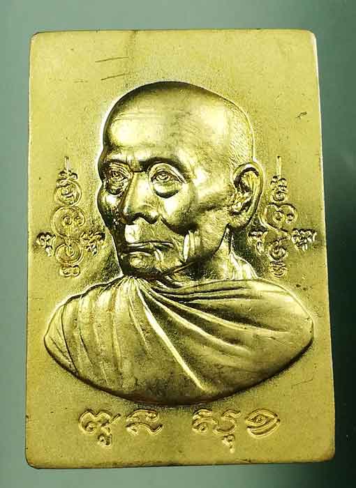 เหรียญสี่เหลี่ยมหลังหนุมาน หลวงพ่อพูล อตฺตรกฺโข วัดไผ่ล้อม จ นครปฐม #lnw198