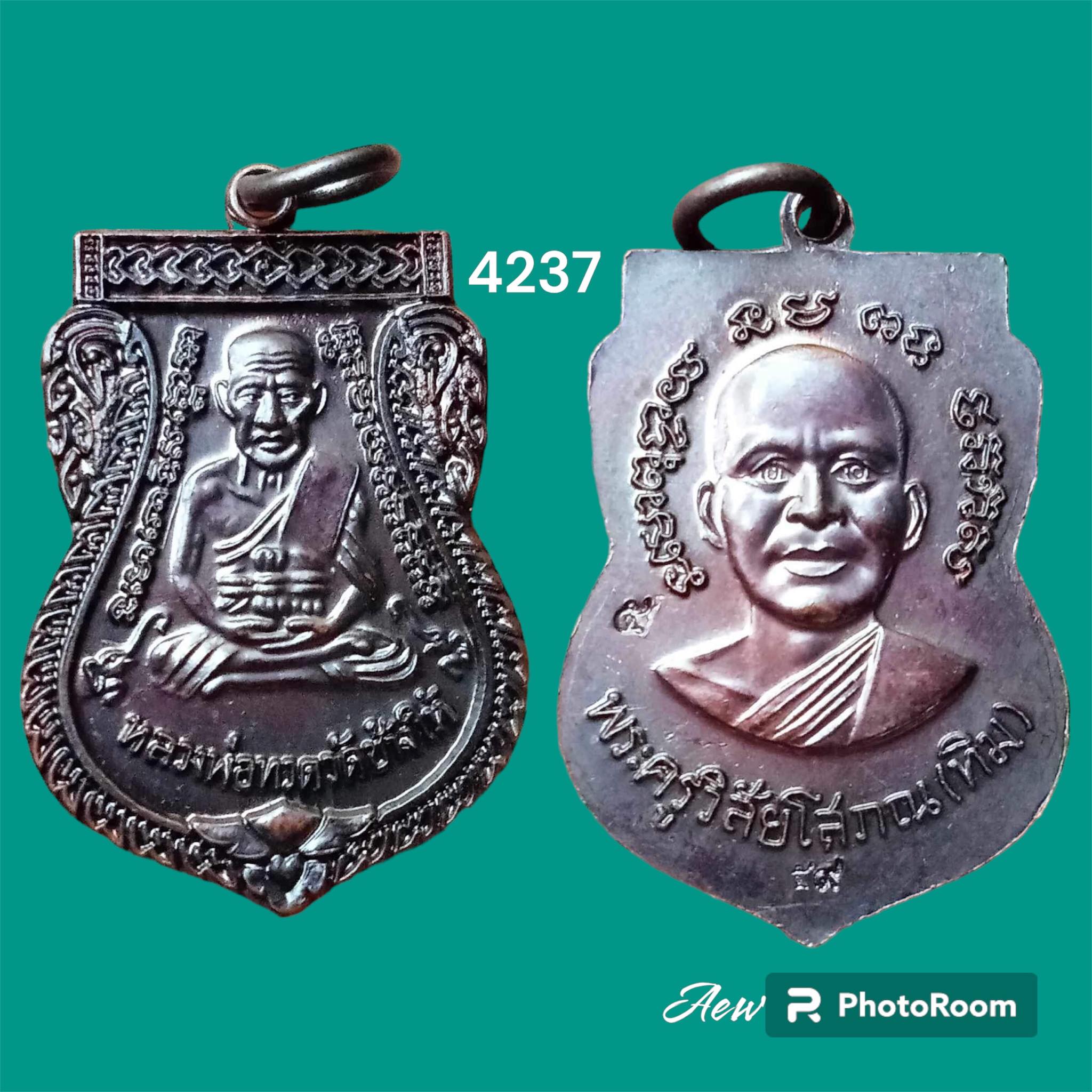 เหรียญหลวงปู่ทวด เสมาใหญ่รมดำ เสาร์ ๕ วัดช้างให้ ปี 2559