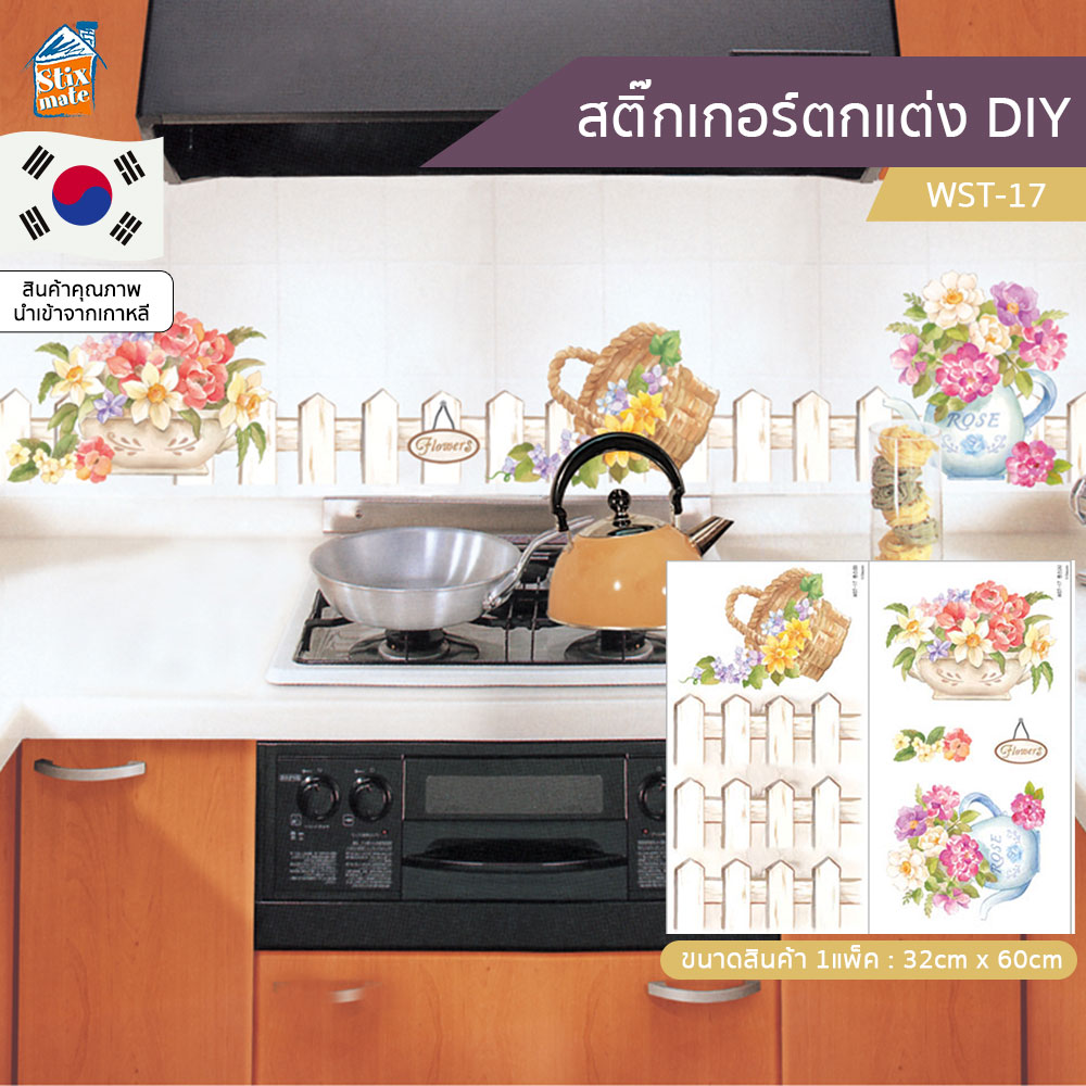 สติ๊กเกอร์ตกแต่ง DIY (WST-17) ติดผนัง กระจก ตู้ ประตู ติดฉากไลฟ์สด สำหรับตกแต่งห้องนอน/ห้องนั่งเล่น/ห้องน้ำ/ห้องรับประทานอาหาร/ห้องครัว สติ๊กเกอร์ติดผนัง นำเข้าจากเกาหลี
