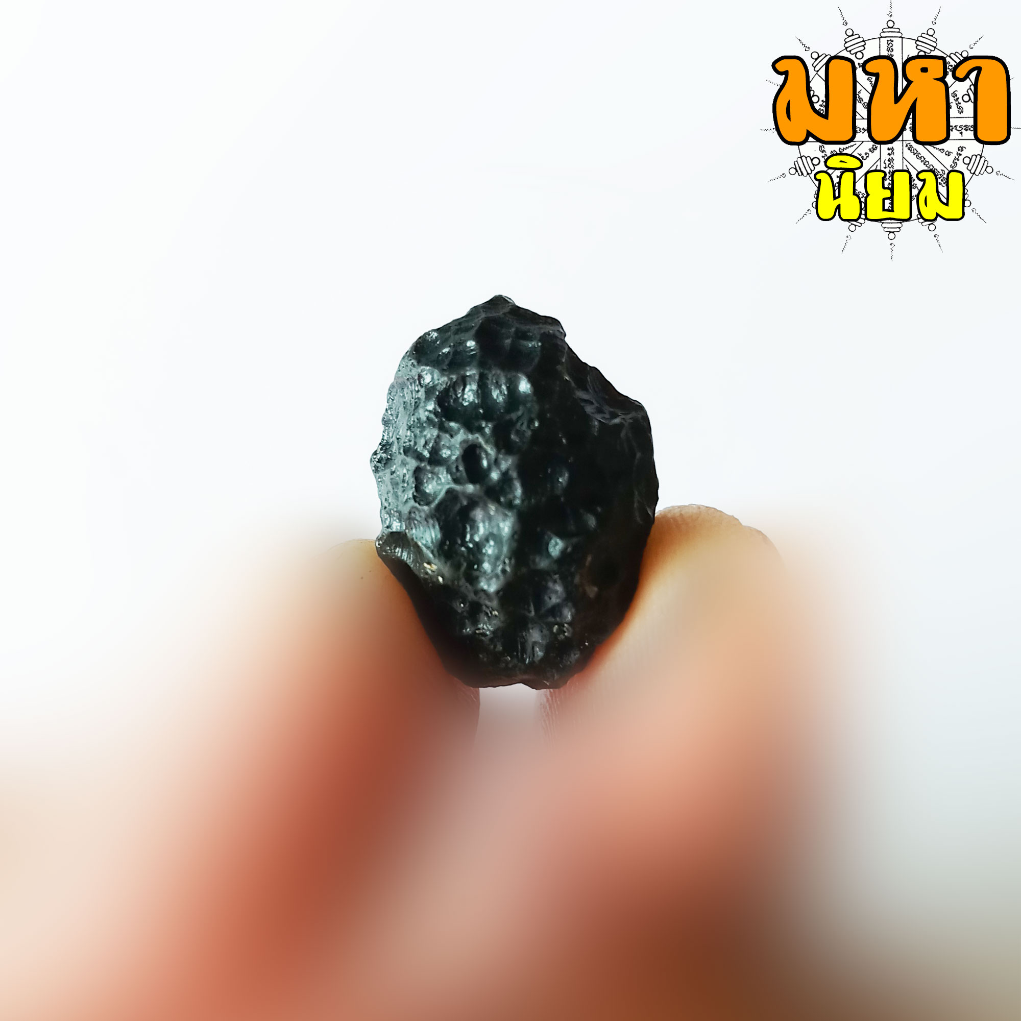 หินสะเก็ดดาว หรือ อุลกมณี หินนำโชคและป้องกันภัย