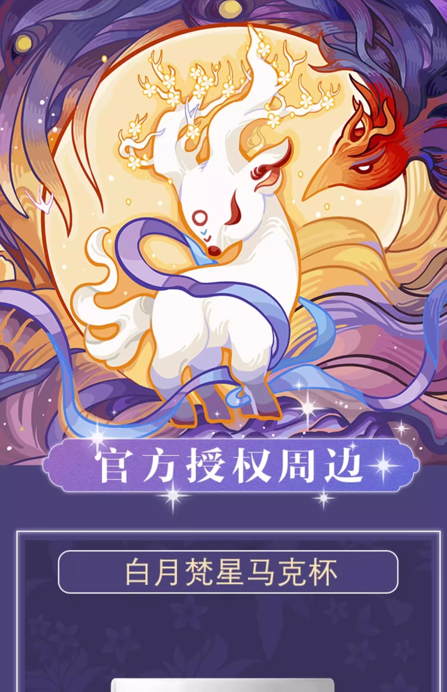 Pre - แก้วลายตํานานรักสวรรค์จันทรา (Official Goods)MoonlightMystique ซีรี่ย์จีน