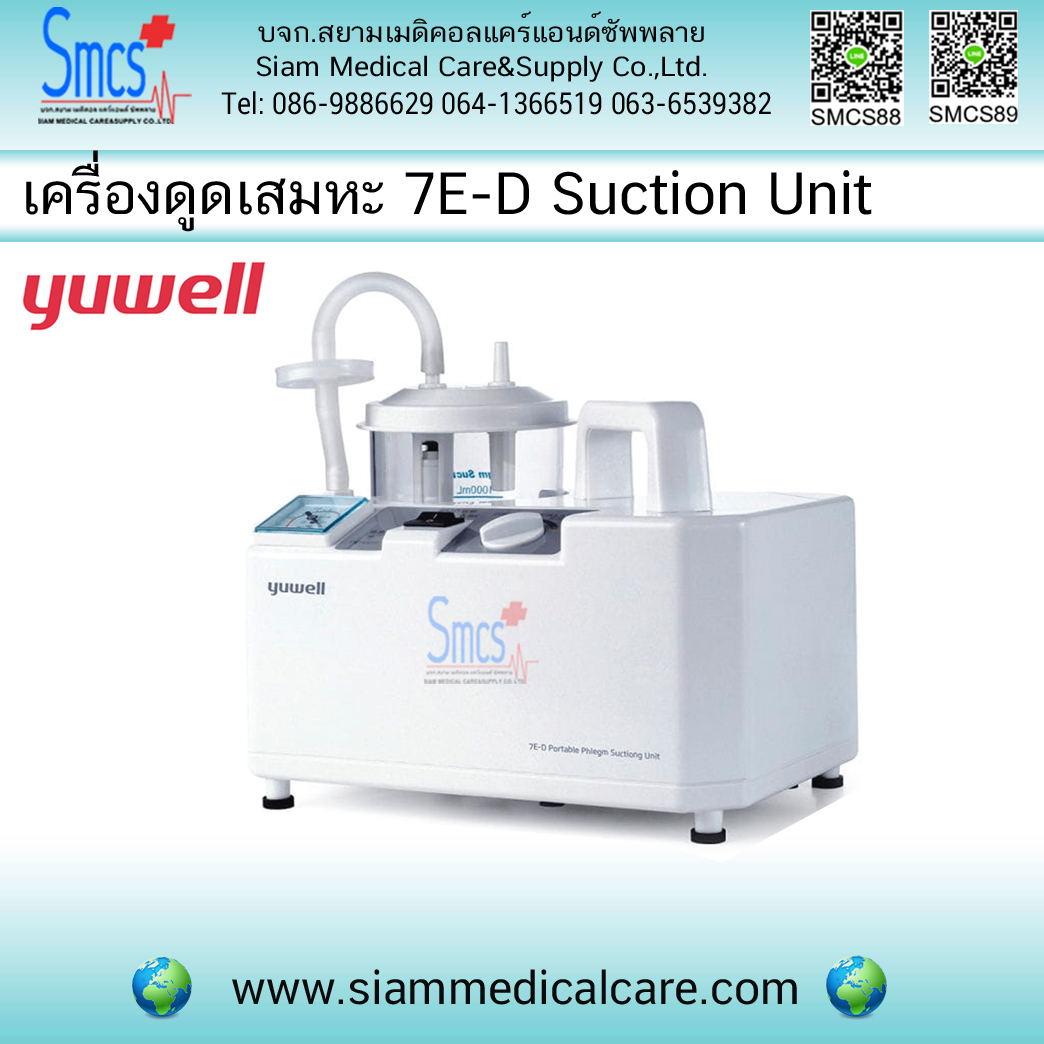 เครื่องดูดเสมหะแบบพกพามีแบตเตอรี่ ยี่ห้อ Yuwell รุ่น 7E-D