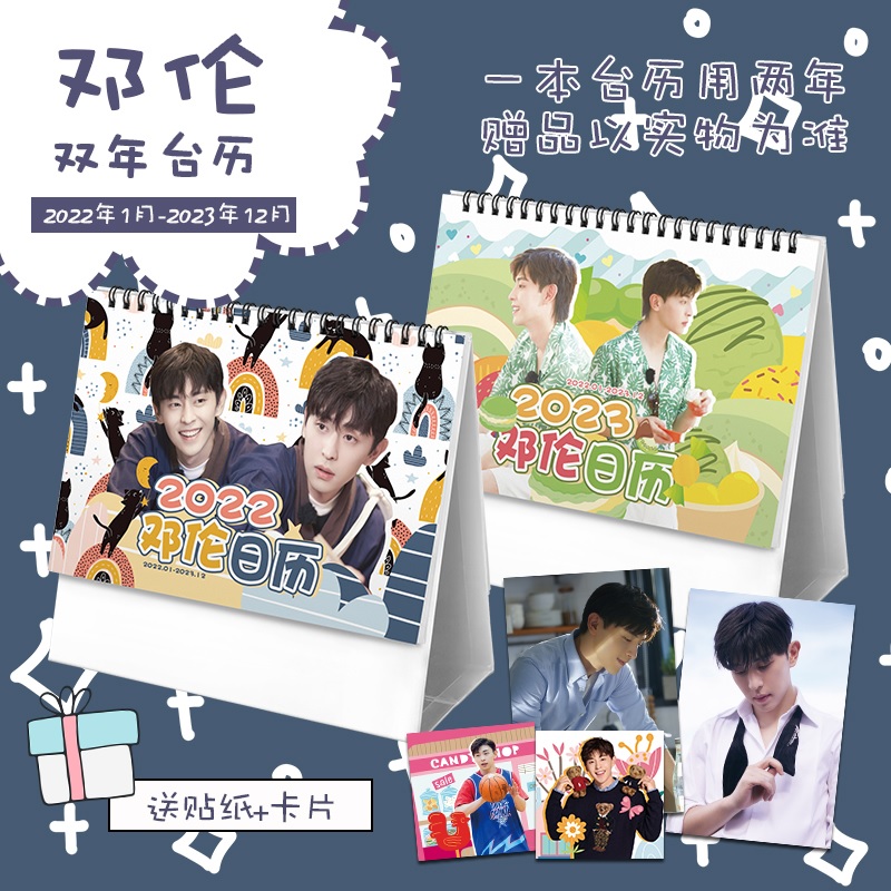 Pre - ปฏิทินตั้งโต๊ะลายเติ้งหลุน 2023+ แถม