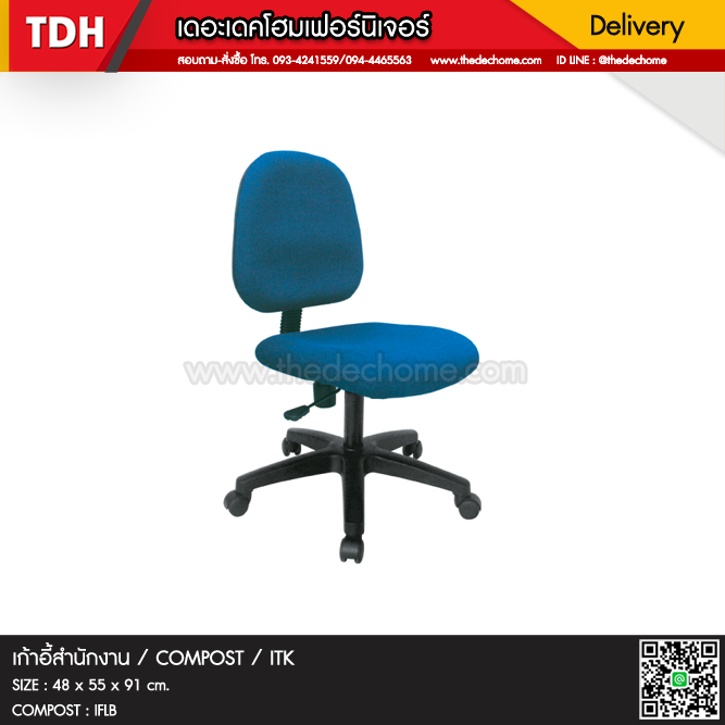 เก้าอี้สำนักงาน COMPOST / ITK