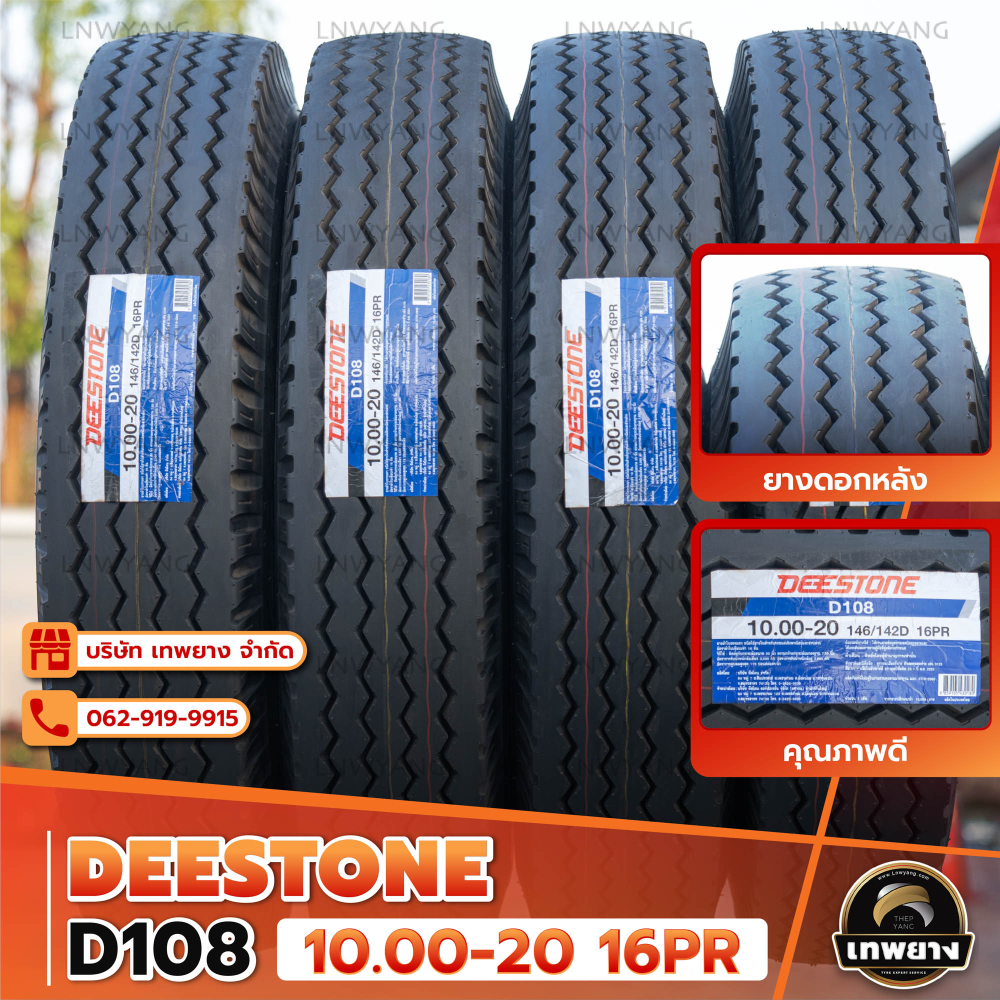 10.00-20 16PR ยี่ห้อ DEESTONE รุ่น D108 T/T ยางรถบรรทุก ลายหน้า ดอกมาสเตอร์