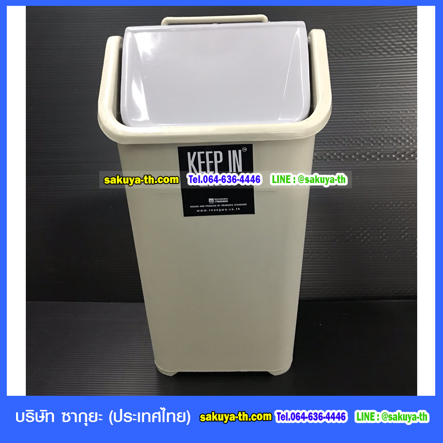 ถังขยะทรงเหลี่ยม รูปบ้าน ฝาแกว่ง 9 ลิตร