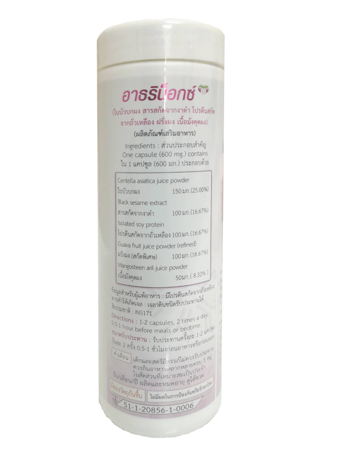 Arthrinox อาธิน็อกซ์ 90 แคปซูล ชมพู