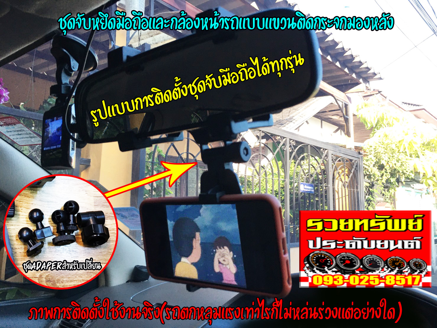 ARM-008 ขาจับหยึดมือถือหน้ารถรุ่นใหม่(สำหรับคล้องกระจกมองหลัง)มาพร้อมหัวเปลี่ยน ราคา/ชุด