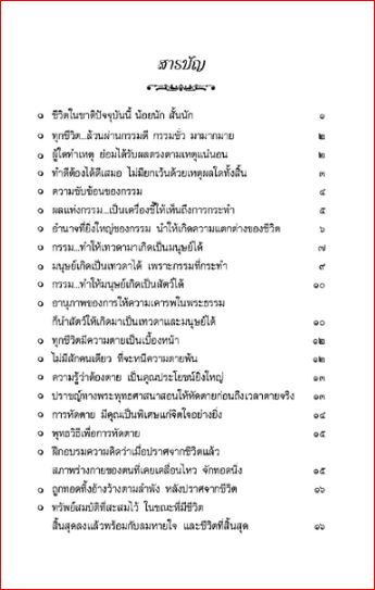 ผู้เป็นที่รักของมนุษย์และเทวดา พระนิพนธ์ของสมเด็จพระสังฆราช (412))