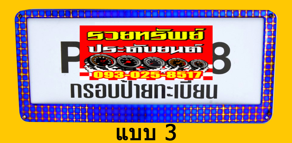 LNP-014 กรอบป้ายทะเบียนไทเทเนียมแต่ง(แบบ3)ราคา/คู่
