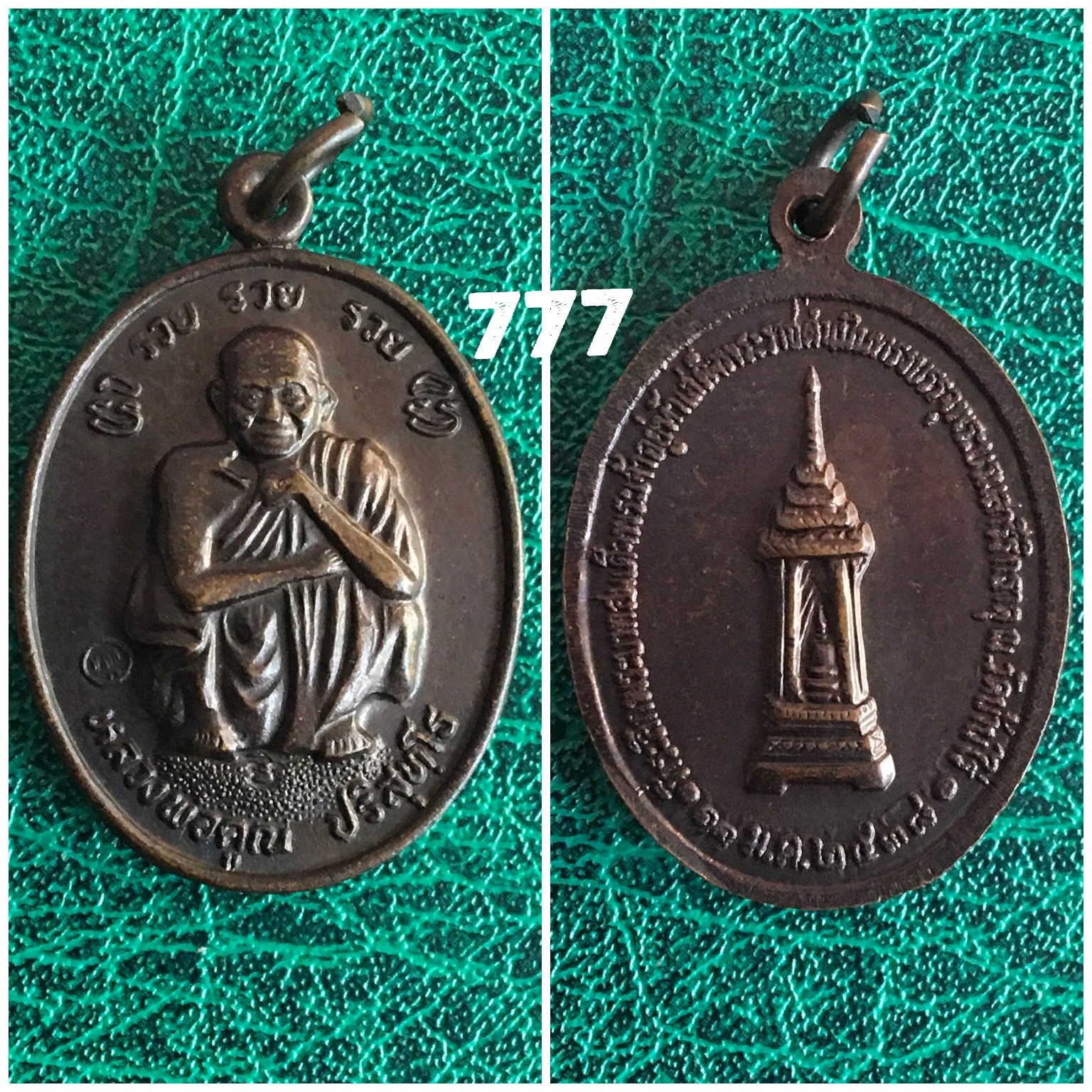 เหรียญหลวงพ่อคูณ รุ่น รวย รวย รวย ปี2538