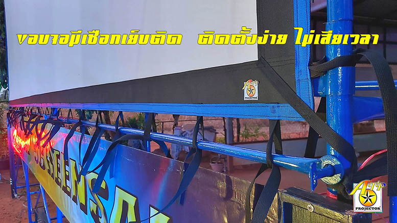 จอหนัง ผ้ามุกด้าน 6 เมตร 2.35:1