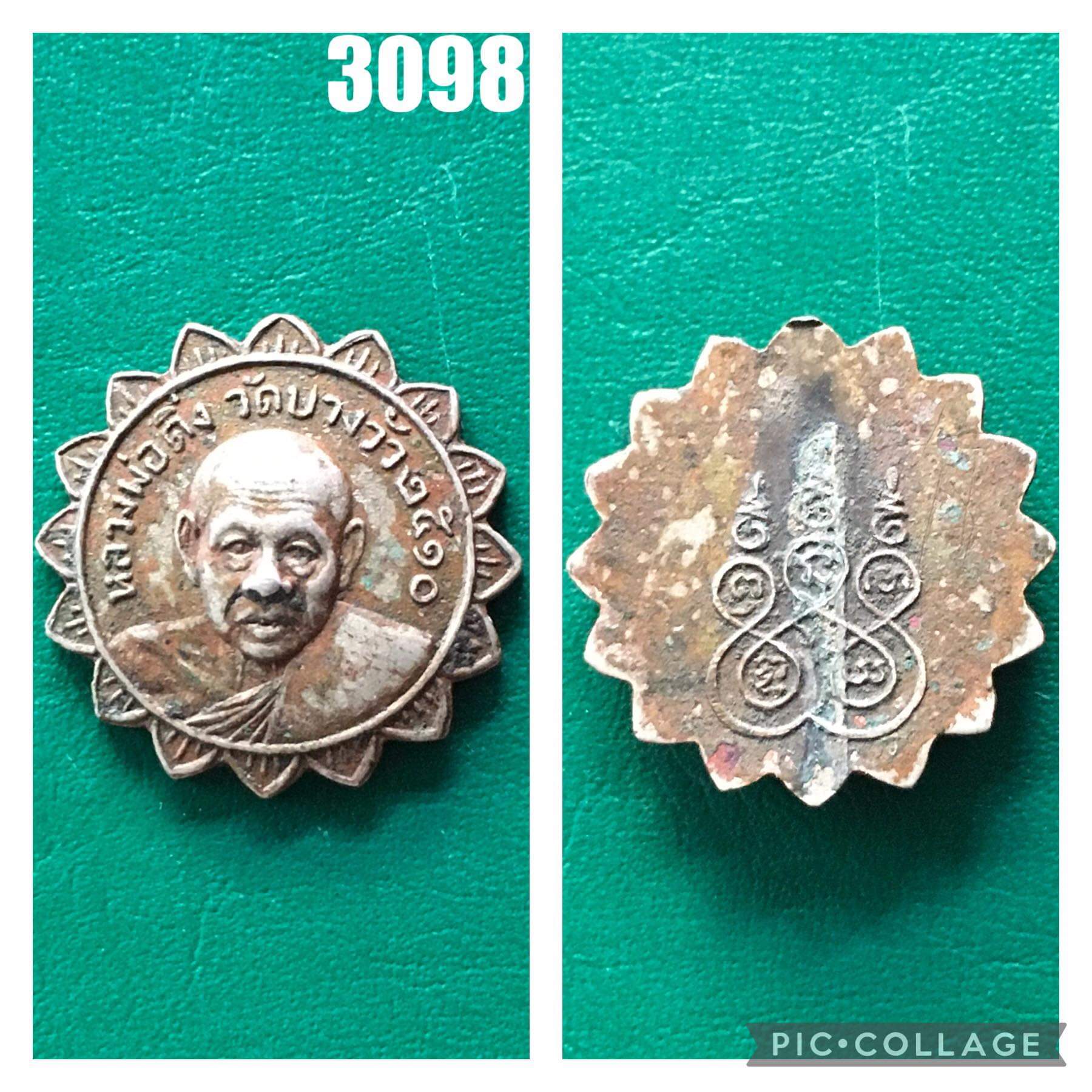 แหนบหลวงพ่อดิ่ง วัดบางวัว ฉะเชิงเทรา ปี 2510
