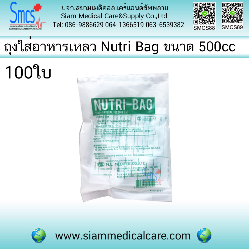 ถุงให้อาหารผู้ป่วยขนาด 500 CC. แพคละ 100 ใบ (NUTRI BAG)