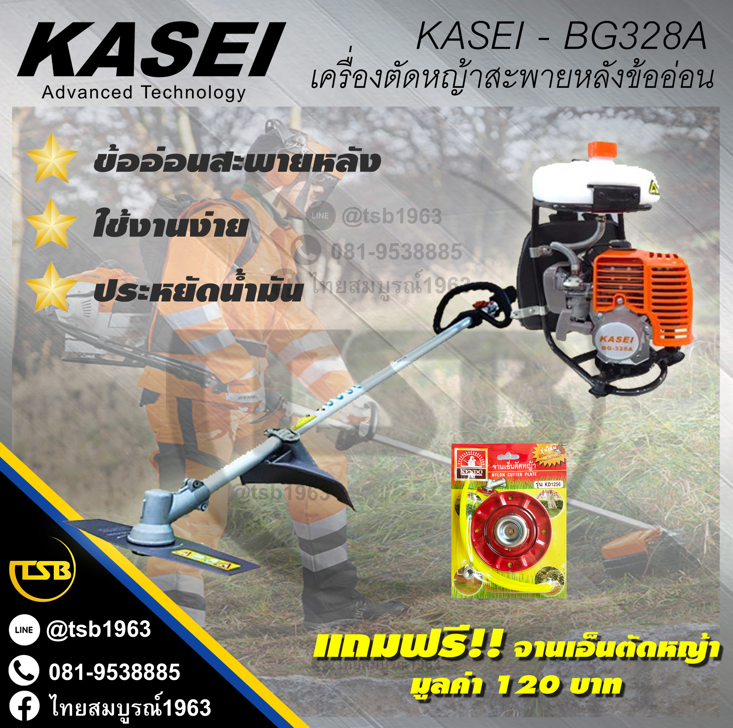 [BC-FD] เครื่องตัดหญ้าสะพายหลัง KASEI BG328A ข้ออ่อน