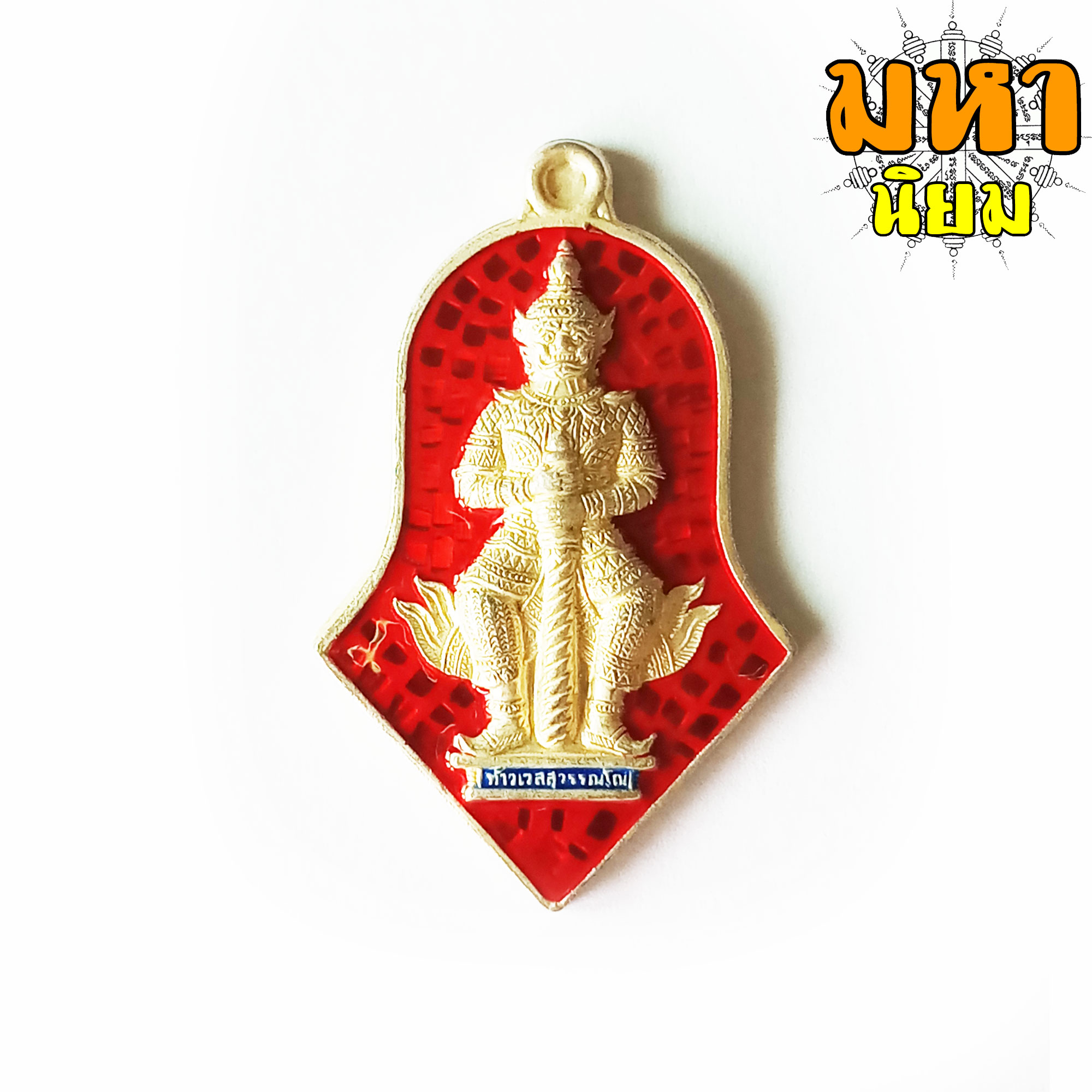 เหรียญท้าวเวสสุวรรณโน มหาเวทย์ มหามนต์ เนื้อเงินลงยาสี พระอาจารย์อิฏฐ์ วัดจุฬามณี จ.สุมทรสงคราม