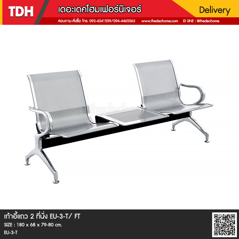 เก้าอี้แถว EU-3-T / FT