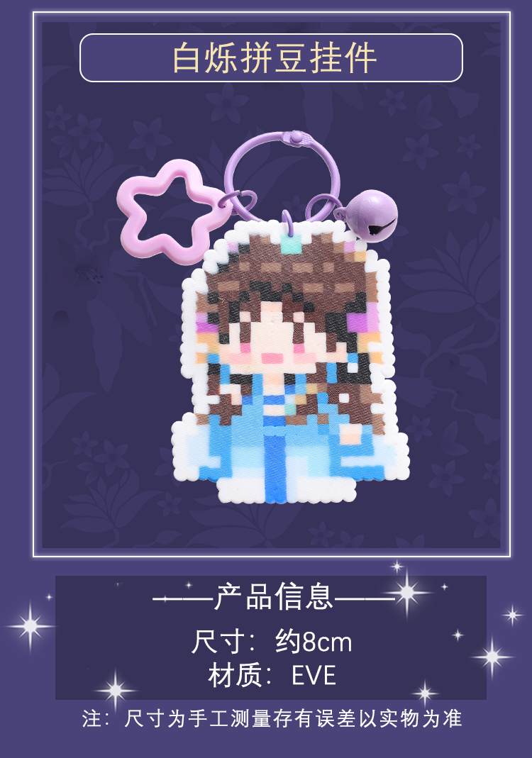 Pre - พวงกุญแจ ตํานานรักสวรรค์จันทรา (Official Goods)ซีรี่ย์จีน ไป๋ซั่ว ฟ่านเยว่