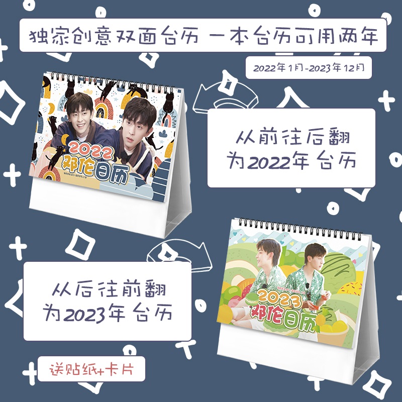 Pre - ปฏิทินตั้งโต๊ะลายเติ้งหลุน 2023+ แถม