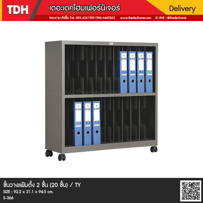 ชั้นวางแฟ้มตั้ง S-366 / TY