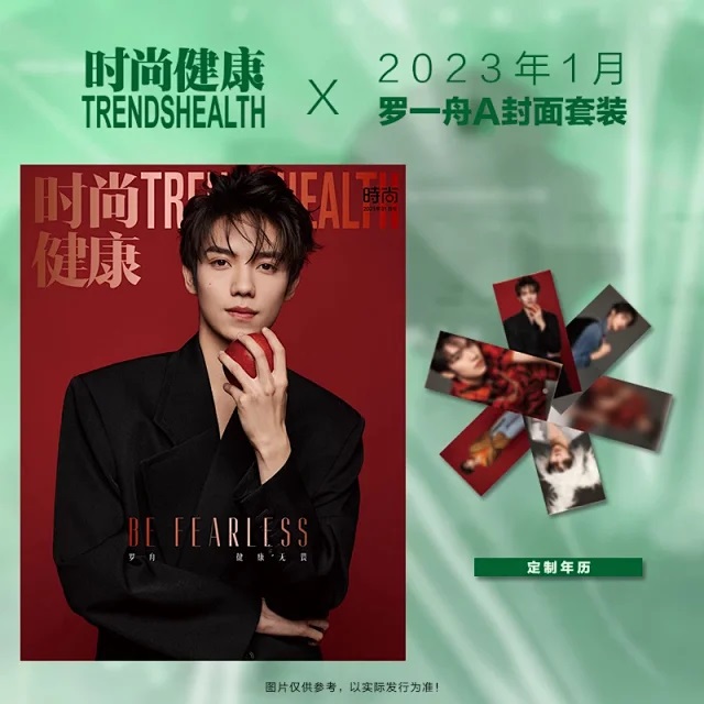 Pre - นิตยสาร TRENDSHEALTH หลัวอีโจว LuoYizhou 罗一舟 2023