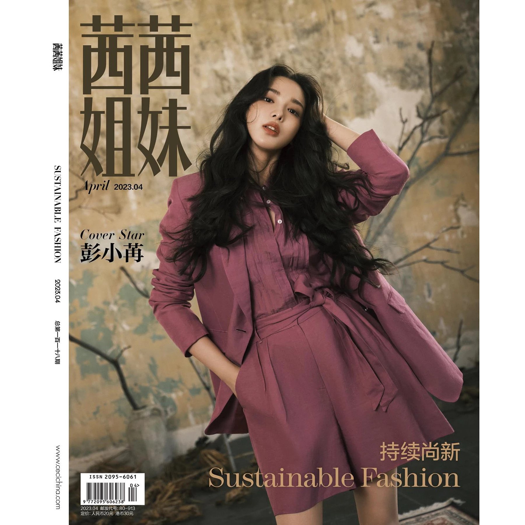 Pre - นิตยสาร Ceci China 茜茜姐妹 เผิงเสี่ยวหรั่น PengXiaoran 2023