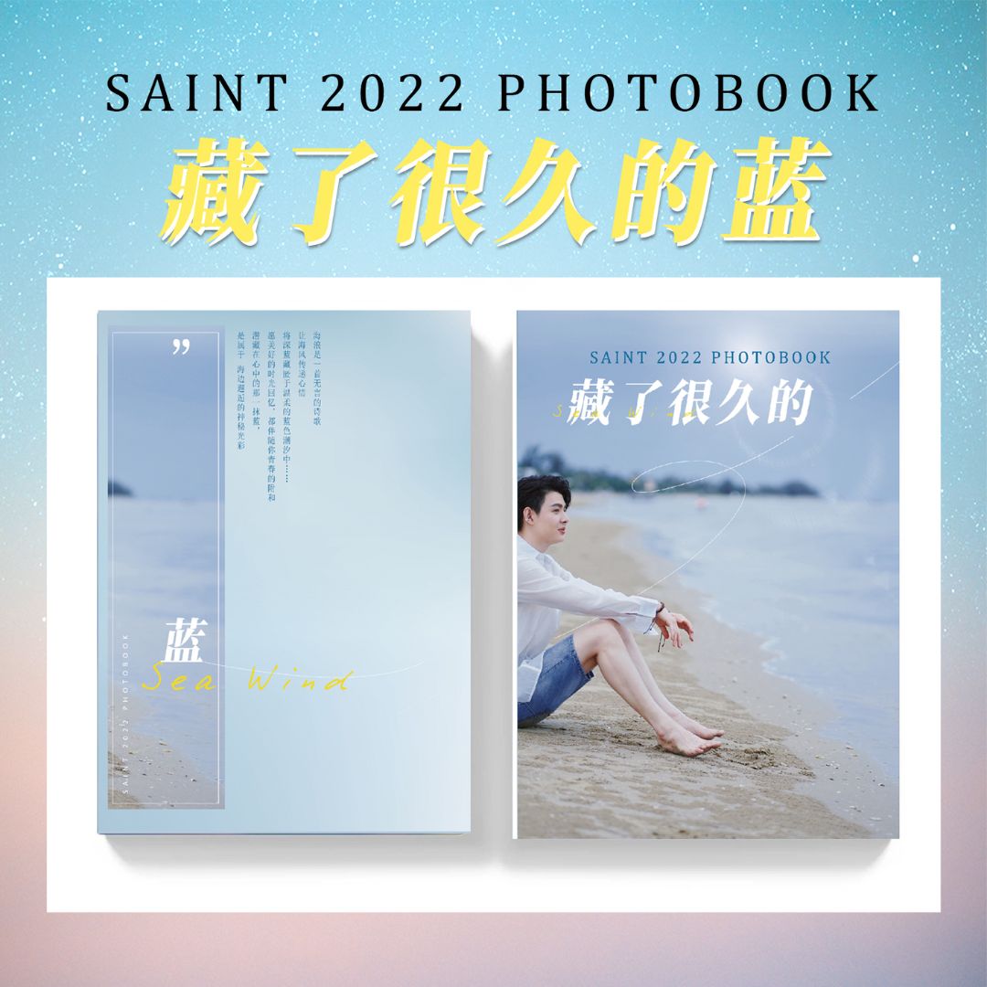 Pre - Photobook #เซ้นต์ศุภพงษ์ SaintSuppapong 2022+การ์ด