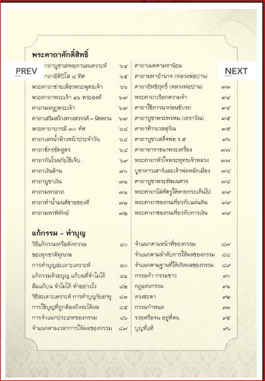 บทสวดมนต์ พุทธมงคลคาถาเสริมบารมี (275)