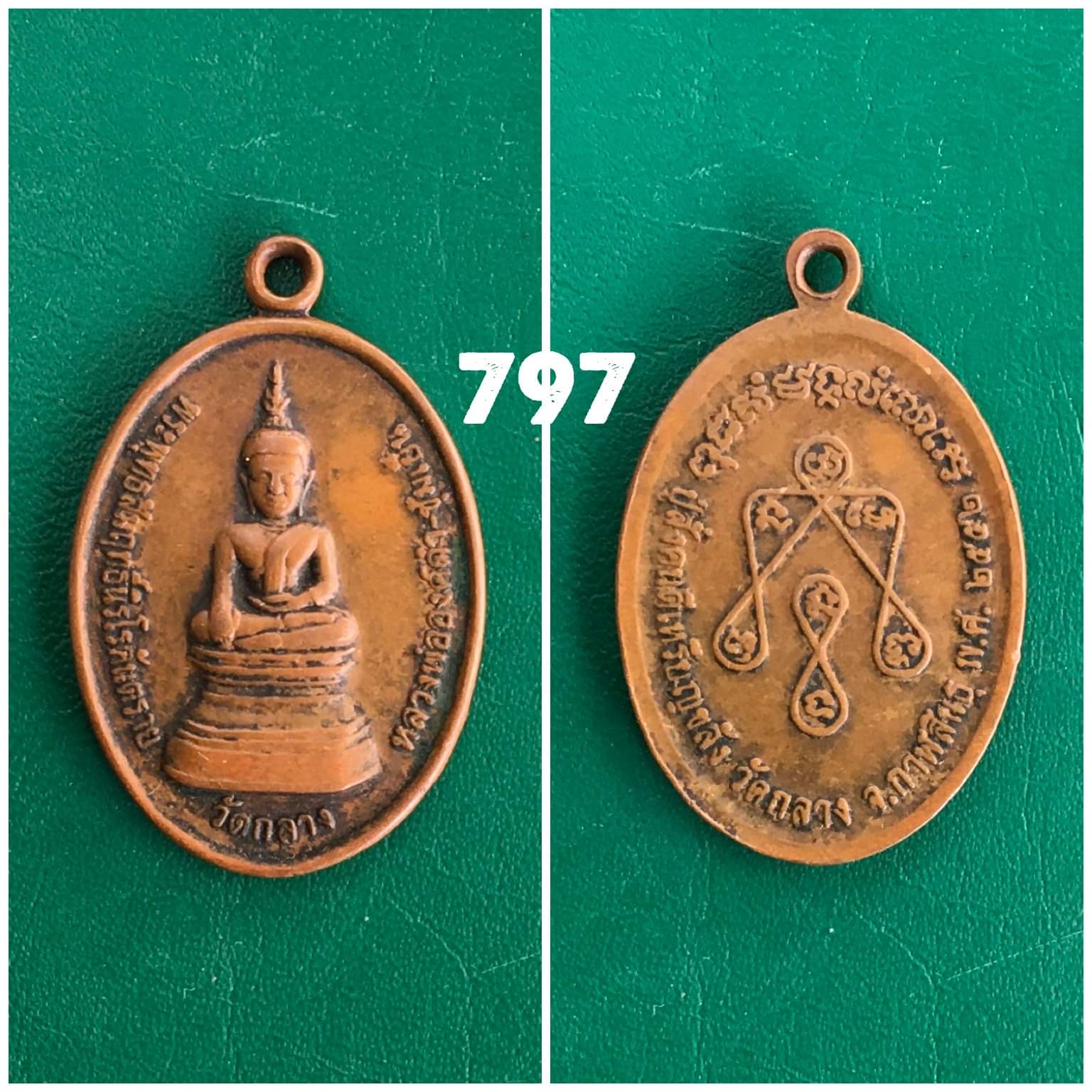 เหรียญพระพุทธสัมฤทธิ์นิรโรคันตราย (หลวงพ่อองค์ดำ) หลวงปู่สุข วัดกลาง กาฬสินธุ์