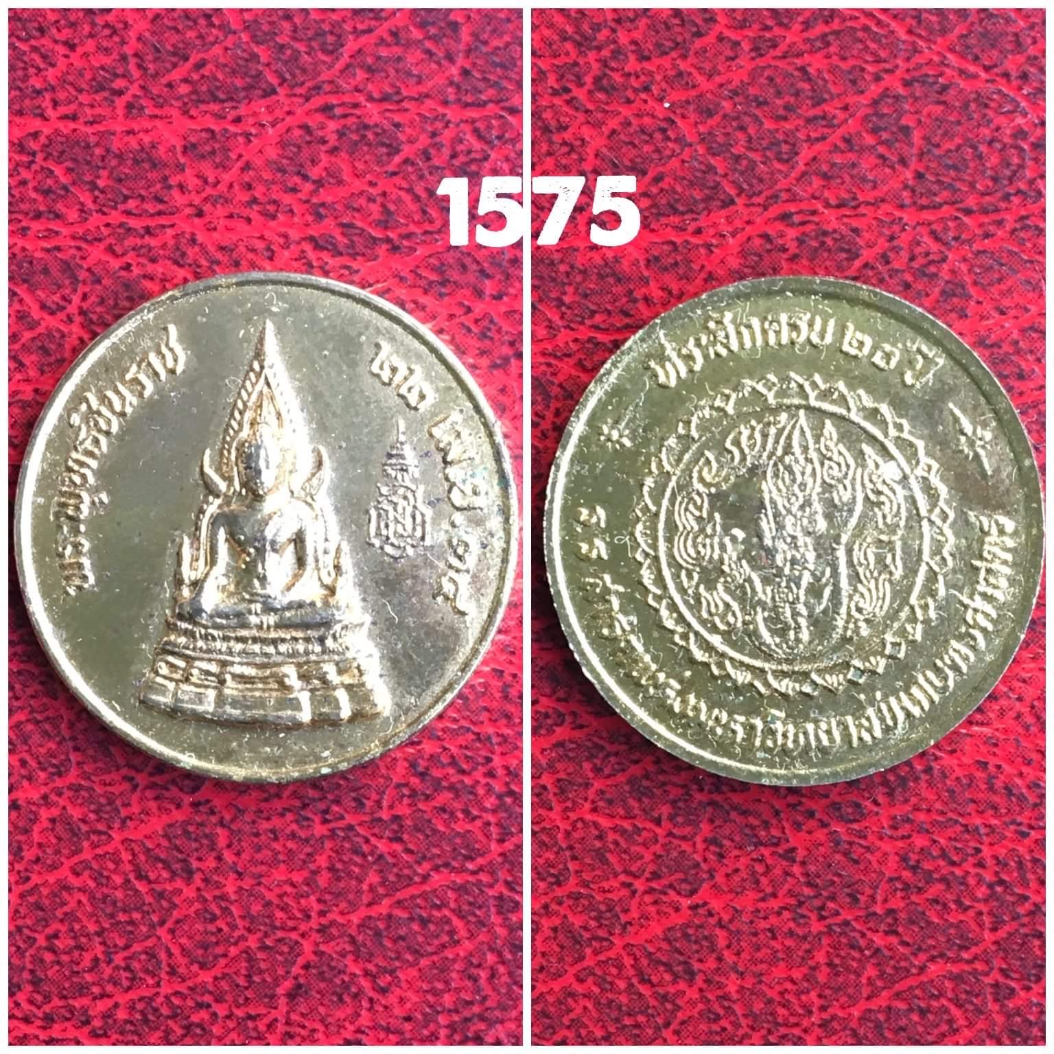 เหรียญพระพุทธชินราช ที่ระลึกครบรอบ 20 ปี โรงเรียนสาธิตมหาวิทยาลัยเกษตรศาสตร์