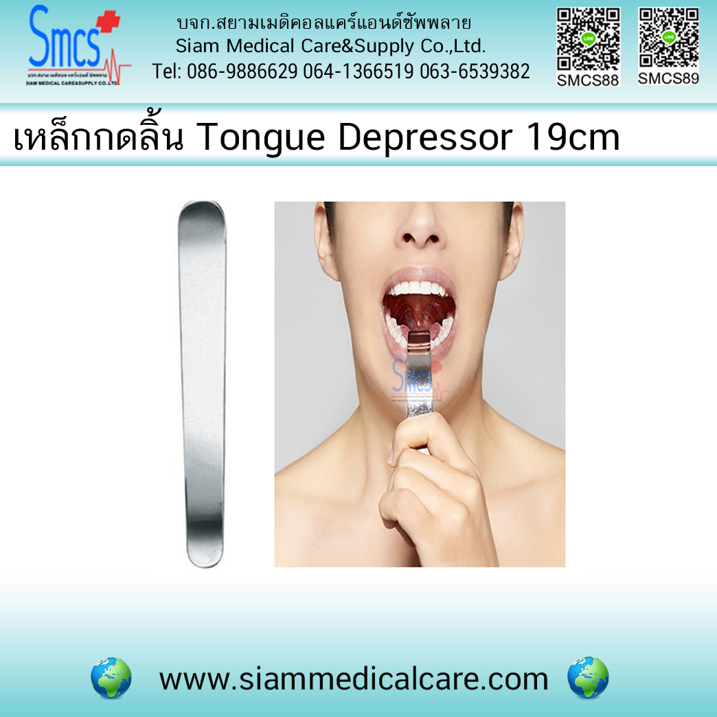 เหล็กกดลิ้น (Tongue Depressor)
