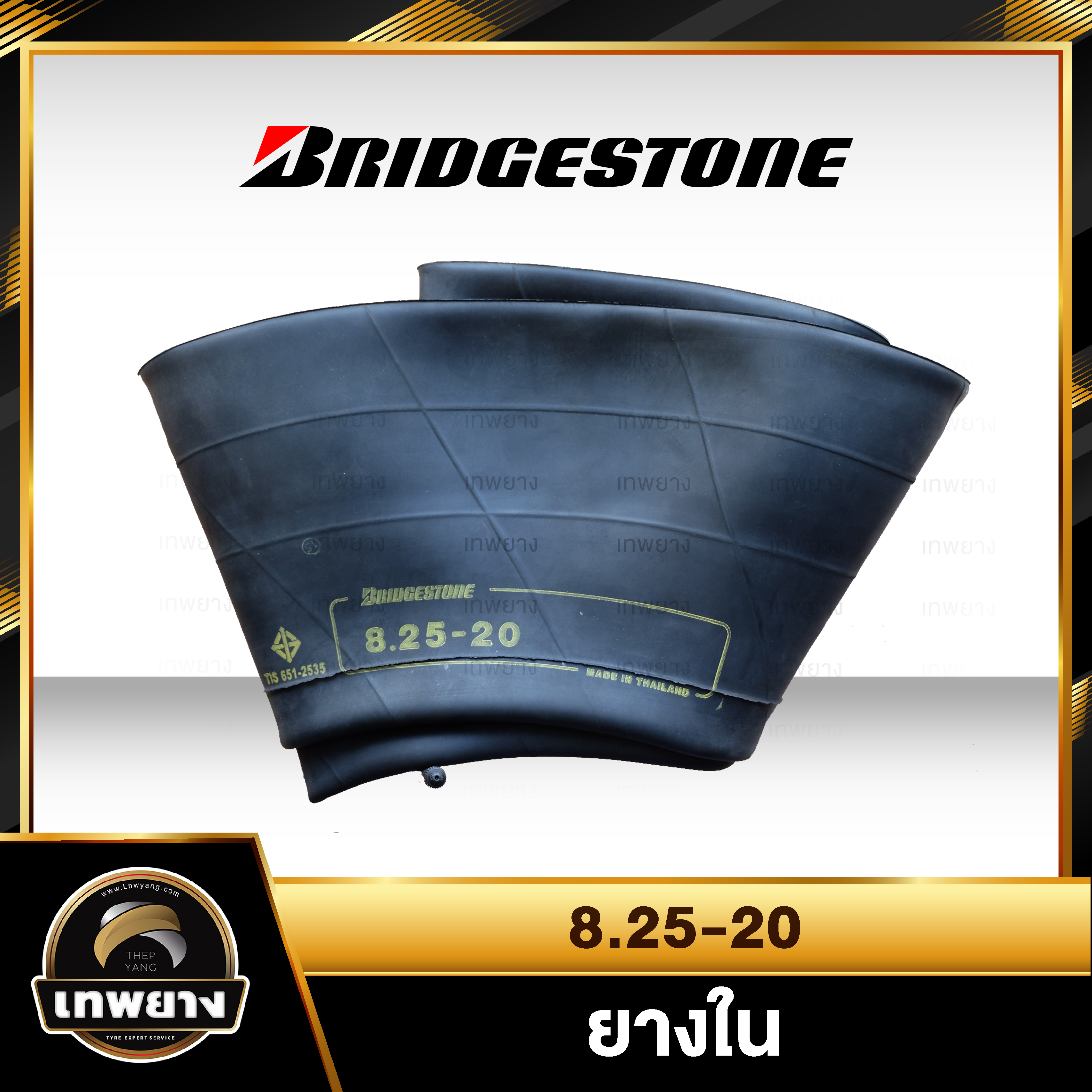 ยางใน 8.25-20 ยี่ห้อ Bridgestone จุ๊บงอ