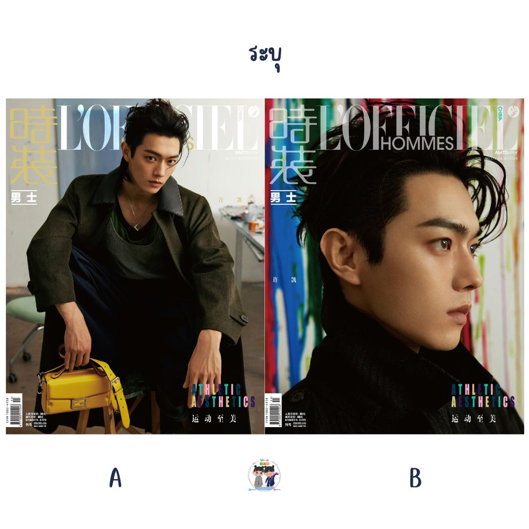 Pre - นิตยสาร L’Officiel Hommes สวีข่าย Xukai 2024