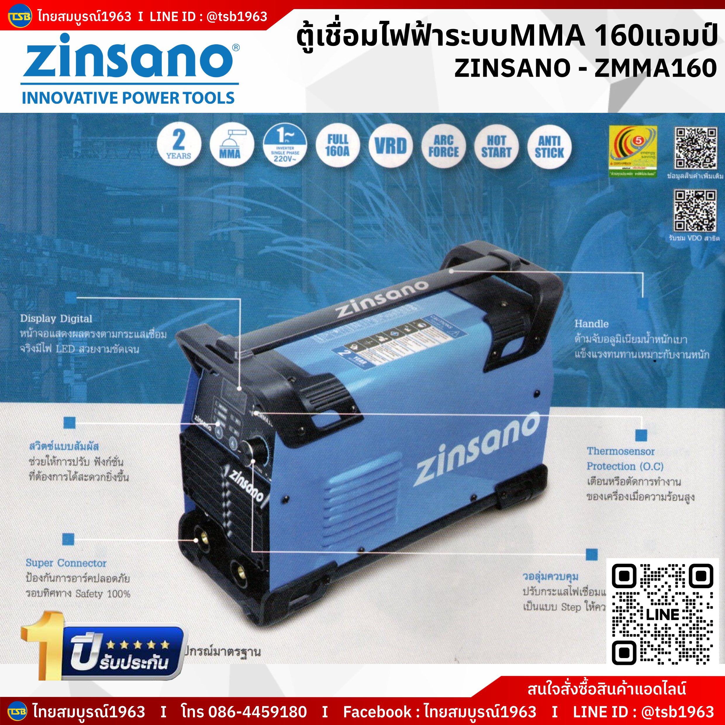 [WD-FS] ตู้เชื่อม ZINSANO รุ่น ZMMA160 ระบบเชื่อมMMA 160แอมป์