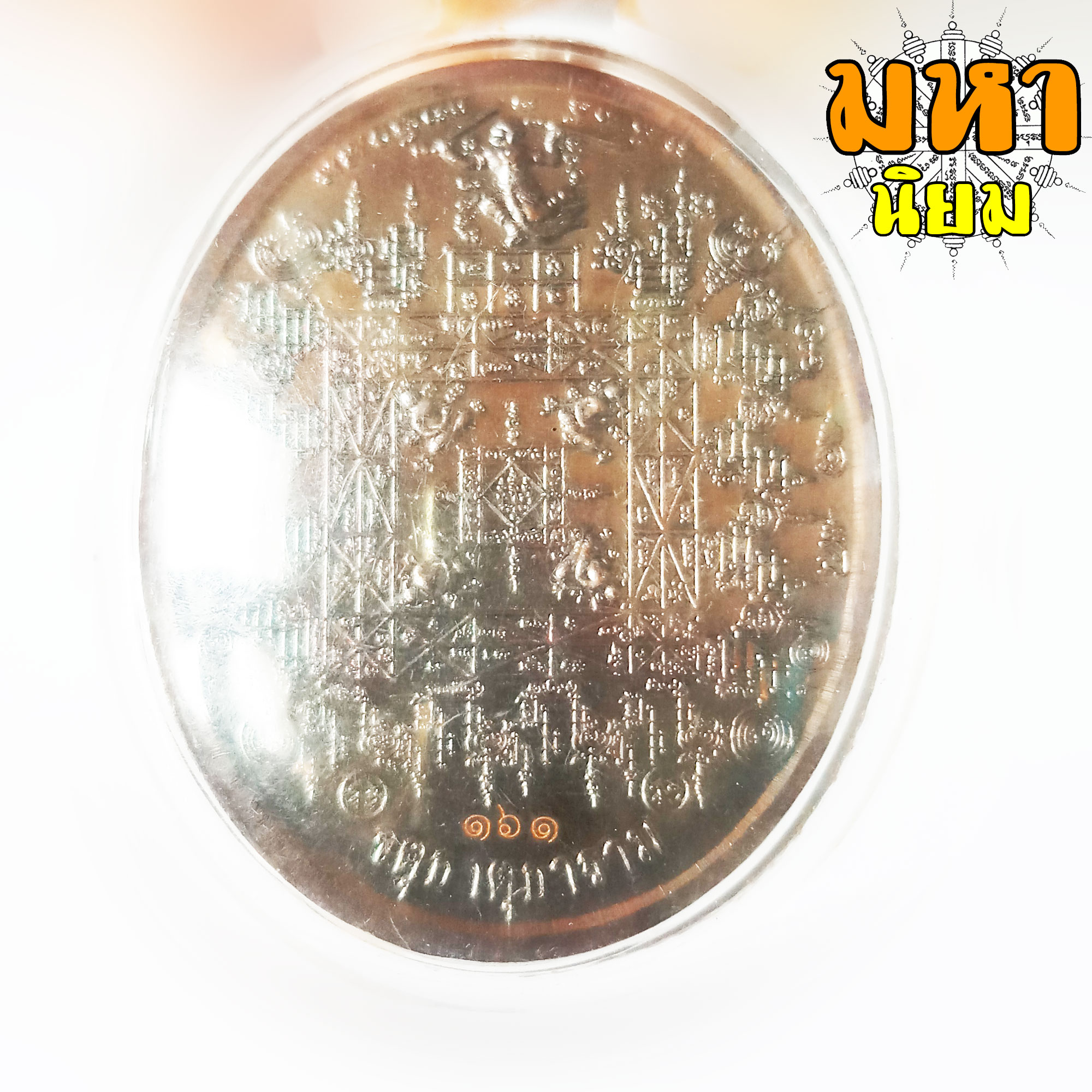 เหรียญเทพชุมนุม หลวงปู่ทวด หน้ากากนาค แสนคาถา ล้านอาคม รุ่นอุดมโภคทรัพย์ วัดจตุธาตุธาราม จ. ขอนแก่น เลี่ยมกรอบอย่างดี