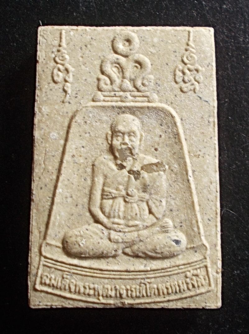 สมเด็จฝังตะกรุด โรยพระธาตุ หลังสมเด็จพระพุฒาจารย์ (โต พรหมรังสี) ออกวัดหลักเมืองพัฒนาราม จ.เพชรบูรณ์ หลวงปู่หมุน ปลุกเสก