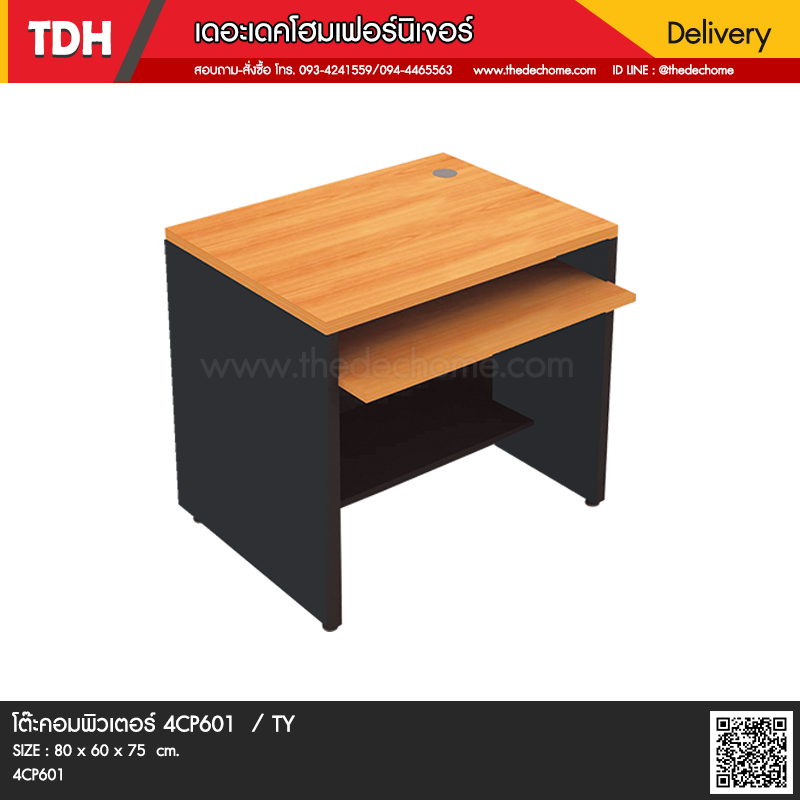 โต๊ะคอมพิวเตอร์ 4CP601 / TY